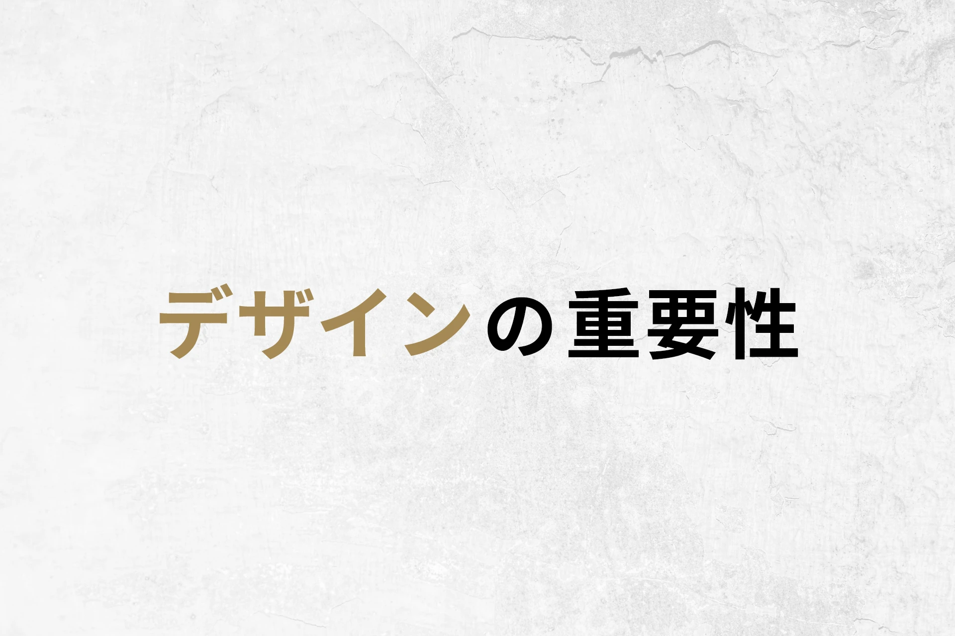 牧師・広報担当者に伝えたい！キリスト教会とデザインの親和性と重要性